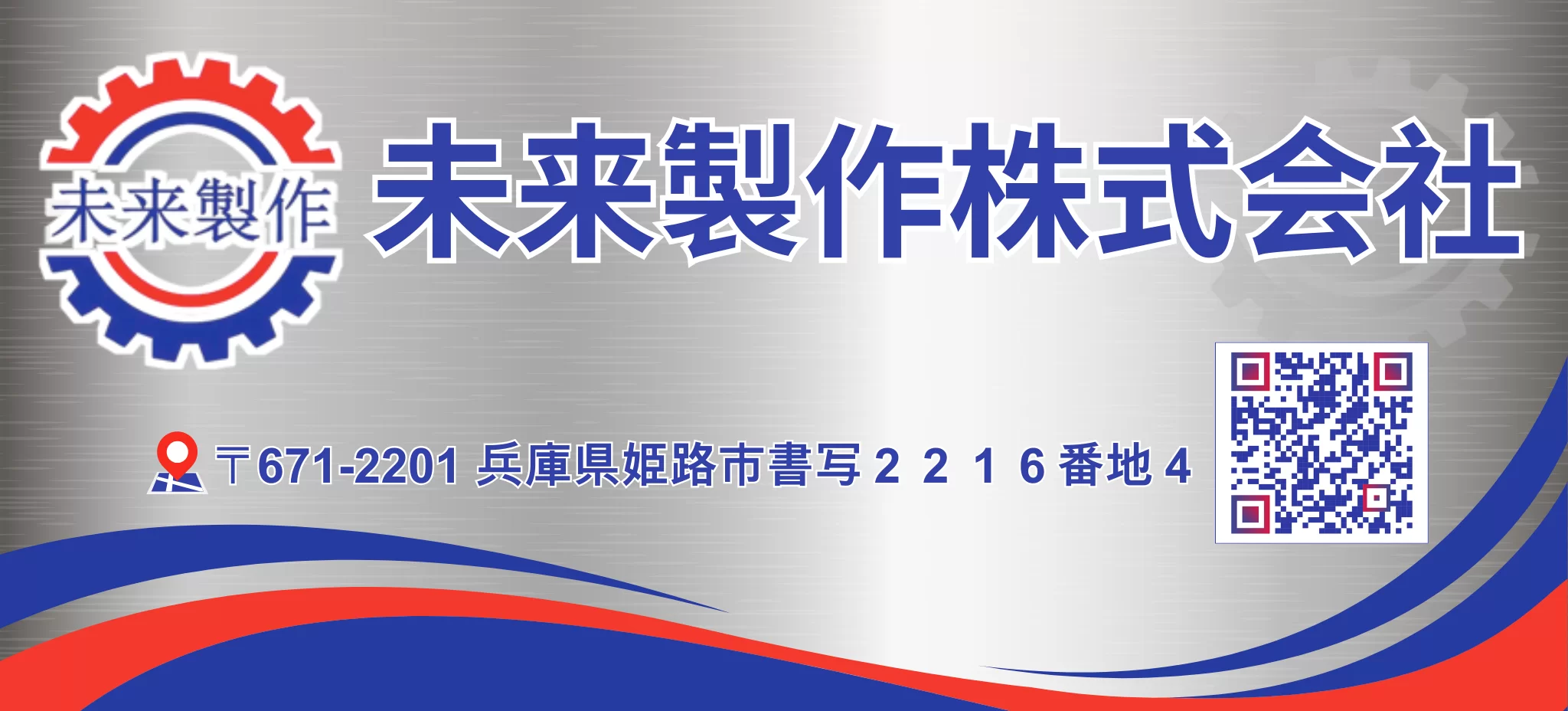 未来製作株式会社