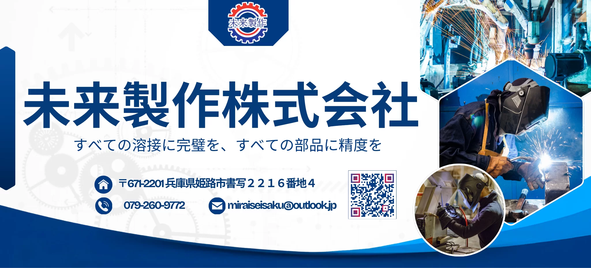 未来製作株式会社